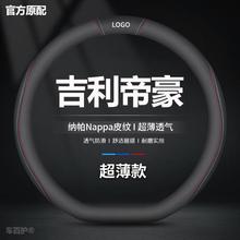 适用吉利帝豪方向盘套2026款超薄透气真皮方向盘保护套四季通用