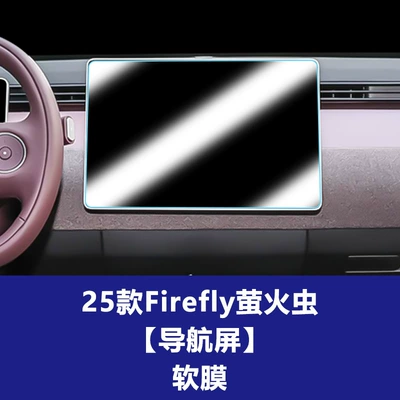 Car interior film 26 Models of Firefly Central - 25-26-firefly-navigation-screen-tpu-soft-film