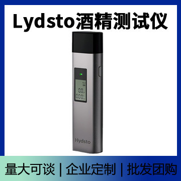 Lydsto酒精测试仪T1查测酒驾检测仪吹气式测酒仪交通酒器测量