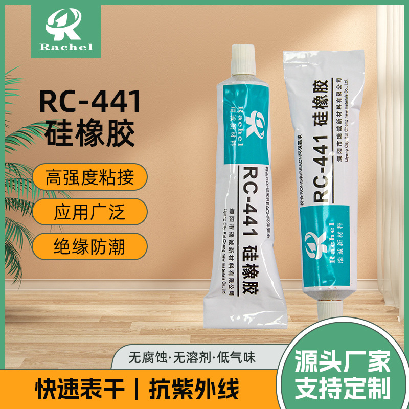 RC-441硅橡胶 电子绝缘防水密封胶 强力耐高温胶水规格齐全可批发