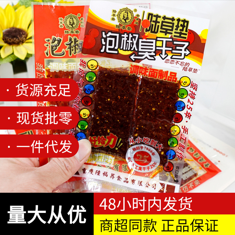 Lu Cao Mats Stinky Dried Seeds Spicy Strips Pickled Pepper Beef Tendon Nostalgic Childhood Snacks Chongqing Sichuan Childhood Snacks Lu Cao Mats Stinky Dried Seeds Spicy Strips Pickled Pepper Beef Tendon Nostalgic Childhood Snacks Chongqing Sichuan Childhood Snacks