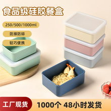 跨境保鲜盒户外旅行便携饭盒密封防水冷冻盒硅胶食品级可微波加热