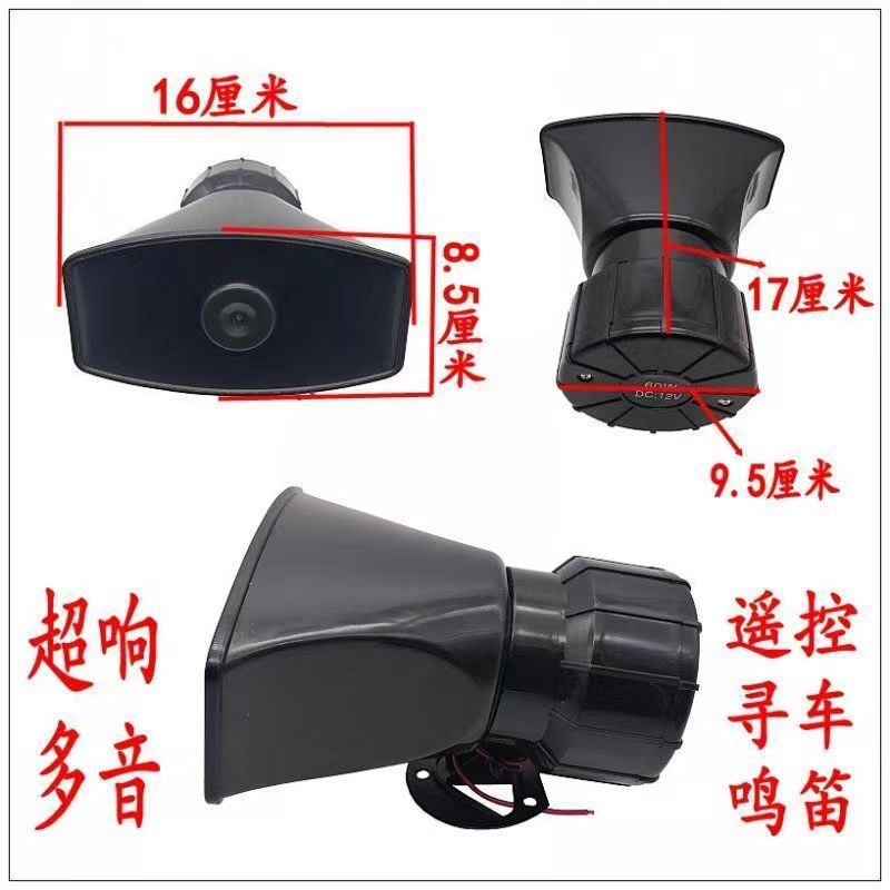Car Horn 12V 100W Seven-Tone Alarm Megaphone Square Mouth Horn Motorcycle Horn Car Modified Multi-Tone Megaphone