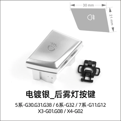G32, G11, G12, G01 – Cab and accessories - electroplated-silver-rear-fog-light-button
