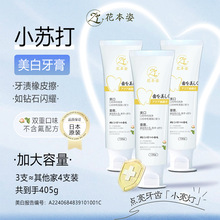 【二姐专属3支】日本进口花本姿小苏打牙膏洁齿去黄去渍儿童