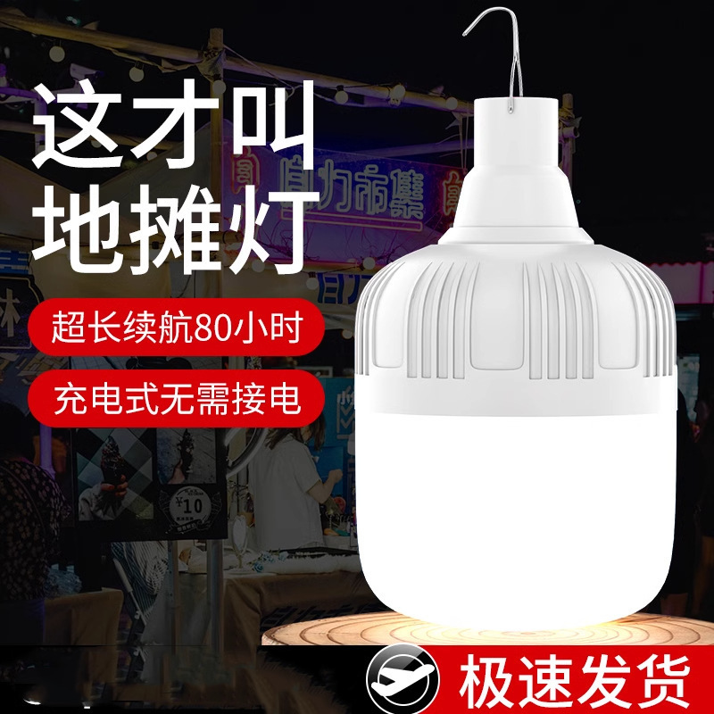 【包邮】LED充电灯泡家用移动式夜市照明超长续航应急户外露营灯|undefined