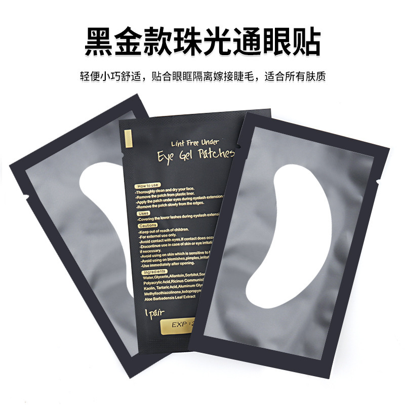 水凝胶保湿美睫眼膜贴 嫁接睫毛隔离眼贴 种植假睫毛隔离垫片批发