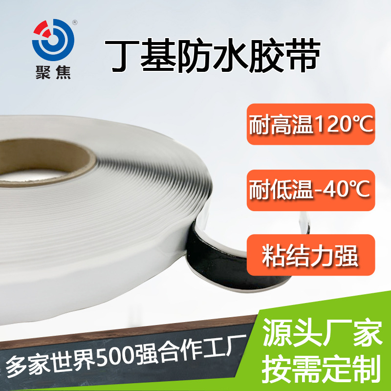 彩钢瓦阳光房玻璃房漏水补漏耐高低温丁基防水胶带