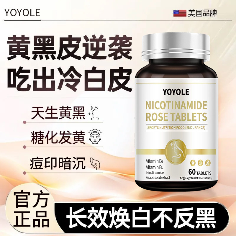 YOYOLE ナイアシンアミド ローズ タブレット 42g 特別食事ドロップシッピング|undefined