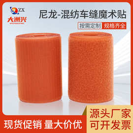 厂家定制车缝魔术贴滑雪绑带 高粘度货物捆绑带尼龙射出勾魔术贴