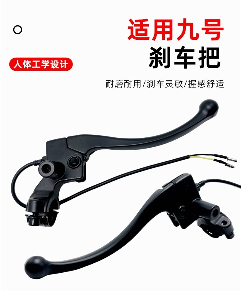 No. 9 Electric Scooter Left and Right Brake Handle A2Z/A30C/A35/A335+/A60/A65/A80 Brake Handle