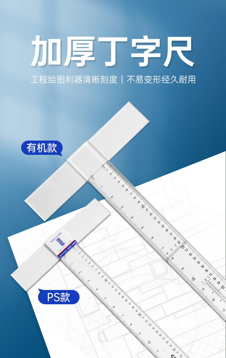 有机丁字尺-详情_01.jpg