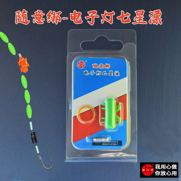 New Electronic Light, Luminous Seven-Star Float, Can Be Freely Attached to Various Line Sets and Rubber Band Models, Led Night Light