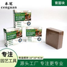 10cm进口椰砖高泡发营养土彩盒装植物通用型园艺盆栽绿植种植育苗
