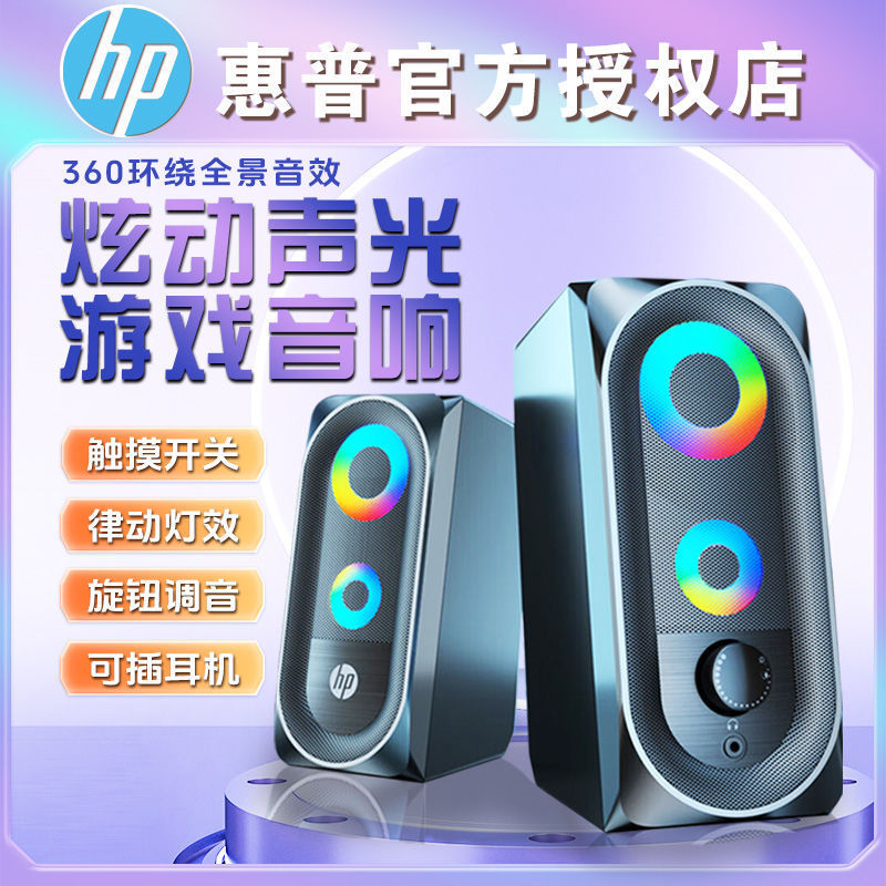 HP/HP DHE-6001コンピュータスピーカーデスクトップノートブックRGB発光有線マルチメディアオーディオクロスボーダー|undefined