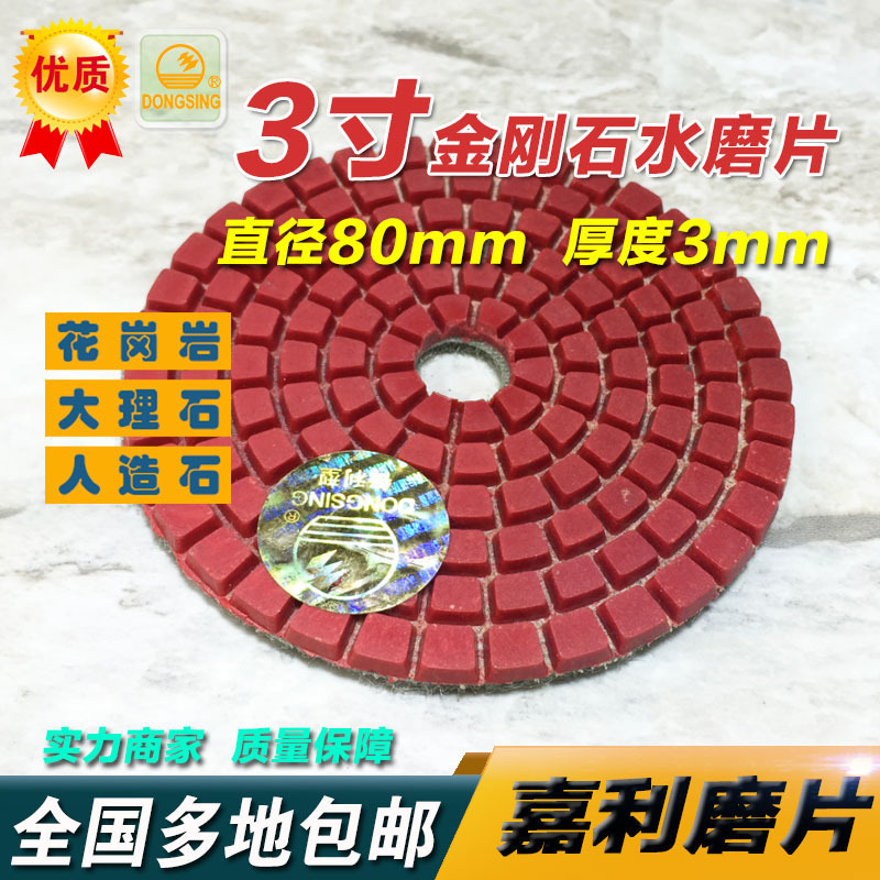 3DS1嘉利磨片，3寸金刚石软磨片水磨片用于花岗岩大理石人造石