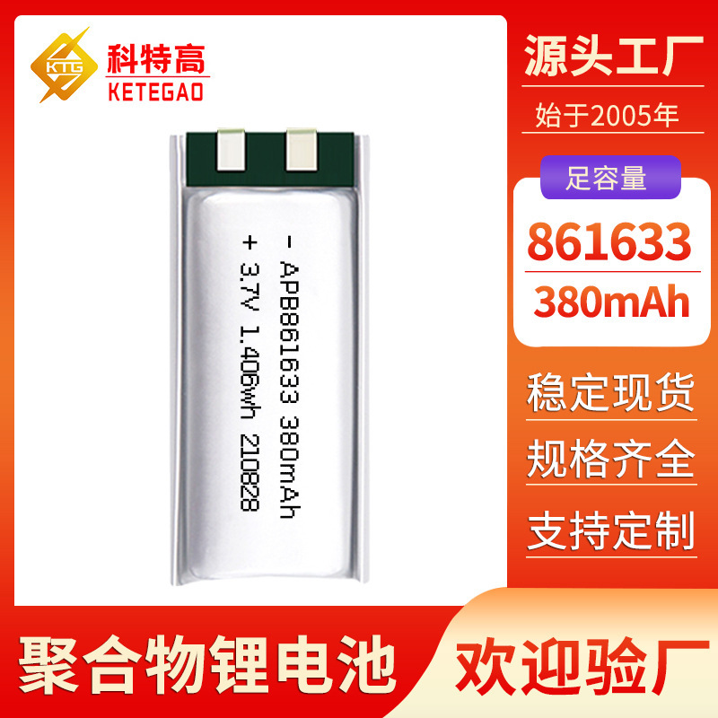 Pure cobalt 861 633 380mAh 801633 861630 atomizer 3A rate discharge polymer lithium battery