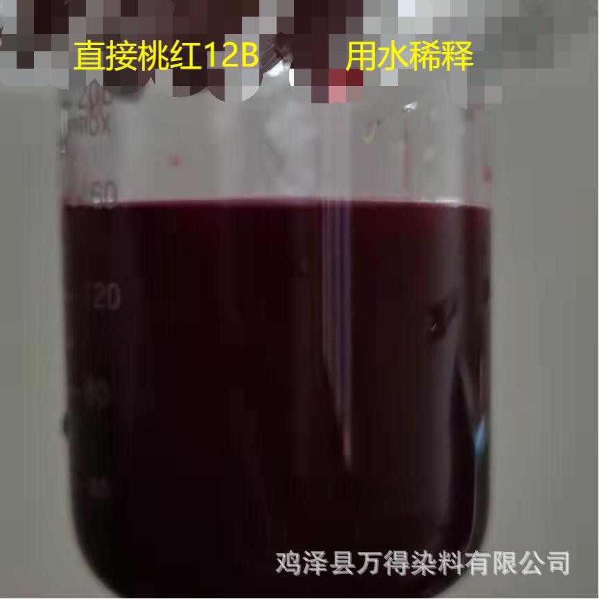 现货供应直接染料直接桃红12B染料大红粉末状直接朱红棉红刚果红