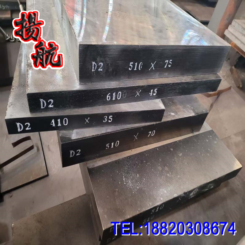 现货批发D2薄板 D2冲压模具钢板 刀具用D2钢板 D2精板 预硬冲子料