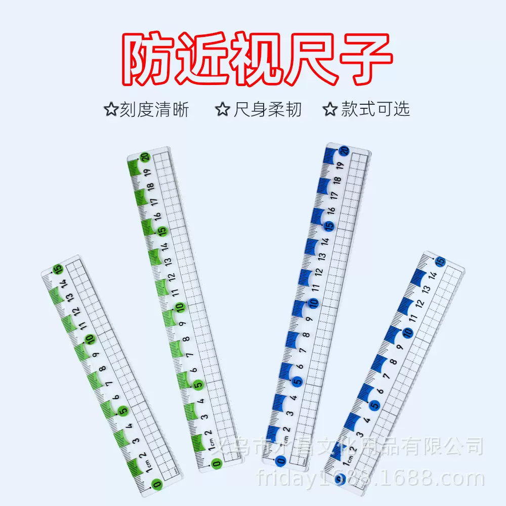 护目尺子 预防近视15cm20cm学生直尺带波浪线透明考试绘图刻度尺