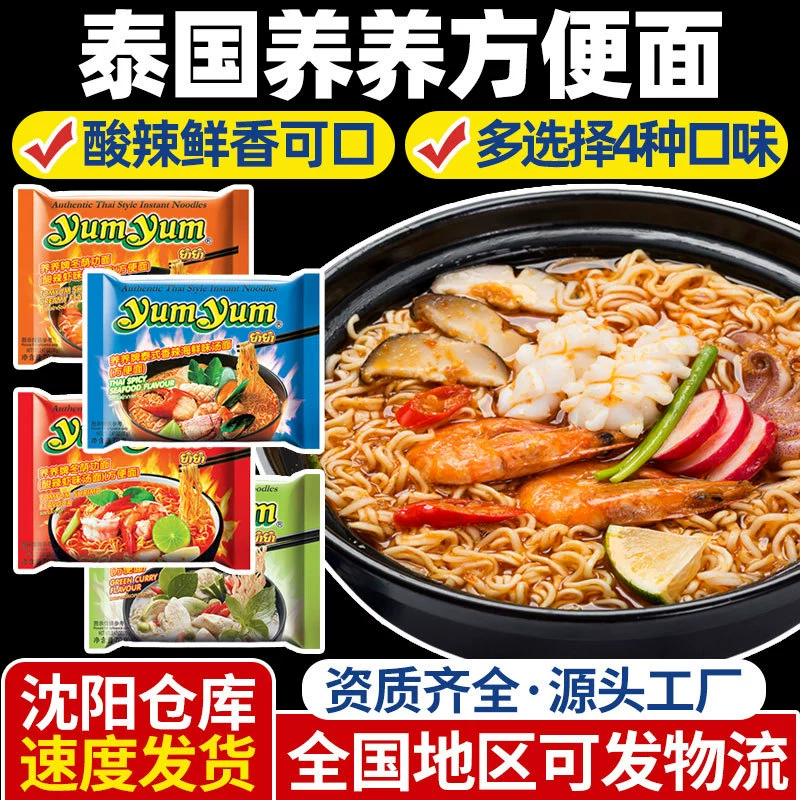 Импорт Таиланда Yangyang Dongyingong Прозрачный суп Лапша быстрого приготовления Тайский суп со вкусом кисленных и горячих креветок Лапша быстрого приготовления с зеленым Карри Морепродукты