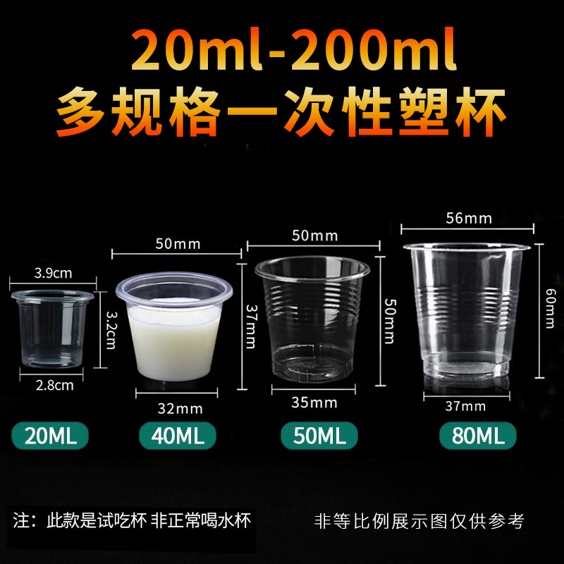 一次性小杯子试吃杯小号杯试饮杯试喝杯子品尝杯一口茶杯50ml20