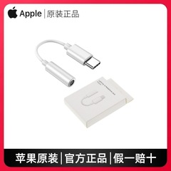 适用苹果15pro max耳机转接线type-c转3.5mm听歌通话语音U盾直播t