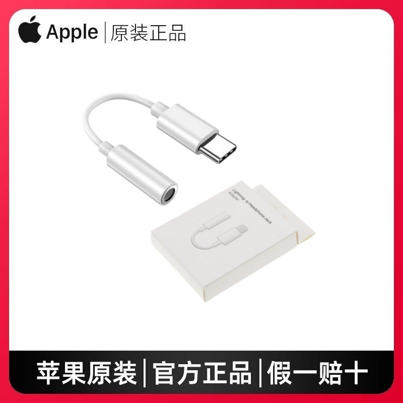 适用苹果15pro max耳机转接线type-c转3.5mm听歌通话语音U盾直播t|undefined