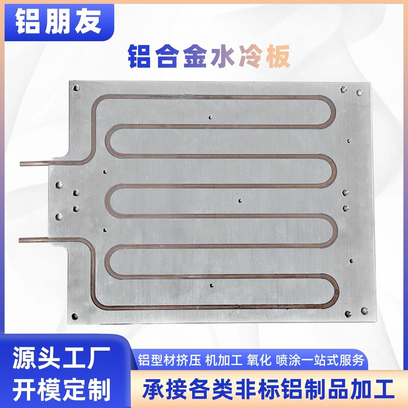 Buried Pipe Water-Cooled Plate Liquid-Cooled Plate Radiator Aluminum Profile Custom Buried Copper Pipe Liquid-Cooled Water-Cooled Radiator Processing Buried Pipe Water-Cooled Plate Liquid-Cooled Plate Radiator Aluminum Profile Custom Buried Copper Pipe Liquid-Cooled Water-Cooled Radiator Processing