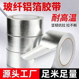 玻纤布铝箔胶带防晒隔热耐高温防火保温材料外护自粘加厚玻纤定制