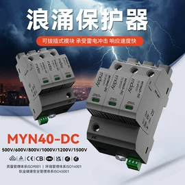 浪涌保护器;微型断路器;光伏汇流箱