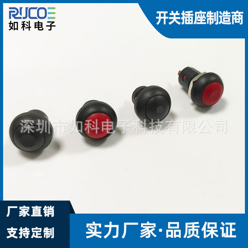 开孔尺寸12MM自锁红色黑色按钮开关 工控喇叭按钮开关