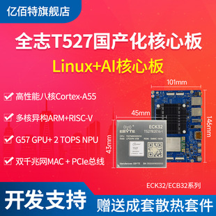 Allwinner T527 Core Board Multi-Core Heterogeneous Linux Development Board Domestic Eight-Core Cortex-A55 Embedded Arm