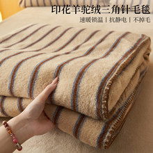 高端牛奶绒毛毯仿羊驼绒披肩小被子办公室午睡盖毯珊瑚绒沙发毯子