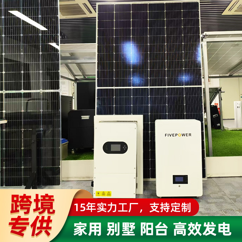 五度新能源太阳能发电系统  家用别墅阳台光储一体太阳能发电系统