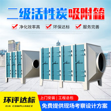 废气处理设备活性炭吸附箱 二级活性炭光氧活性炭一体机装置