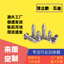 圆头自攻镀镍螺丝M2十字槽盘头螺丝厂家批发家具装修玩具配件五金