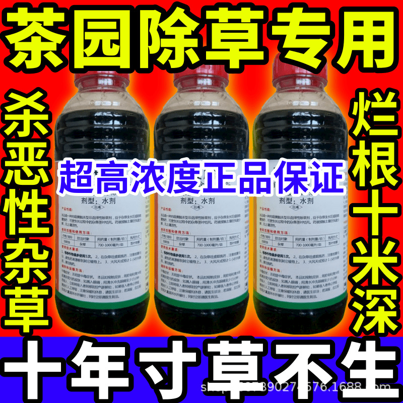 茶园除草专用除根杂草一扫光草铵膦草甘膦敌草快农药大全除草剂高