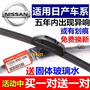 Nissan Sylphy Wiper Blades for Nissan Teana, Sunny, Livina, Tiida, Qashqai, X-Trail, Bluebird, Boneless Special
