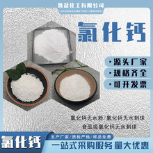 工业级 食品无水氯化钙刺球 粉末94%水产养殖干燥剂融雪混凝土