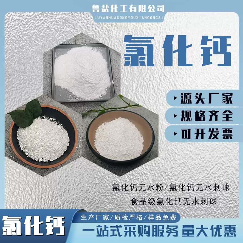 工业级 食品无水氯化钙刺球 粉末94%水产养殖干燥剂融雪混凝土