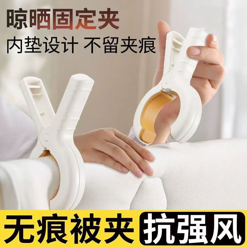 夹子晾衣夹强力防风晒被子大夹子塑料被夹防滑无痕晾晒床单固定器