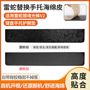 Suitable for Thundersnake Razer Soul Hunting Light Spider Elite Edition Keyboard Hand Bracket Wrist Bracket Wrist Pad Replacement Leather Replacement Accessories