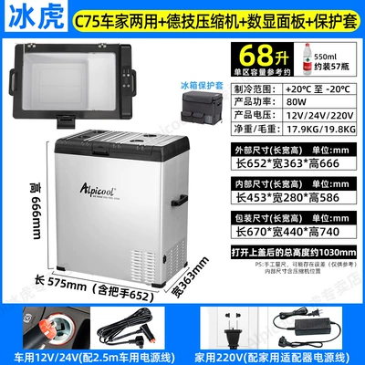 Soyuducular – Car and Home Dual-Purpose Refrigeration - protective-case-c75-car-home-dual-purpose-digital-display-panel-12v24v220v