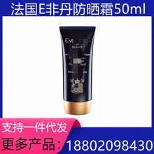 E非丹防晒霜50ml三重胶原精华隔离SPF50+高倍隔离防晒乳霜伊菲