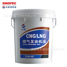 长城CNG/LNG/LPG 15W-40 燃气发动机油 16kg塑 发动机客车适用