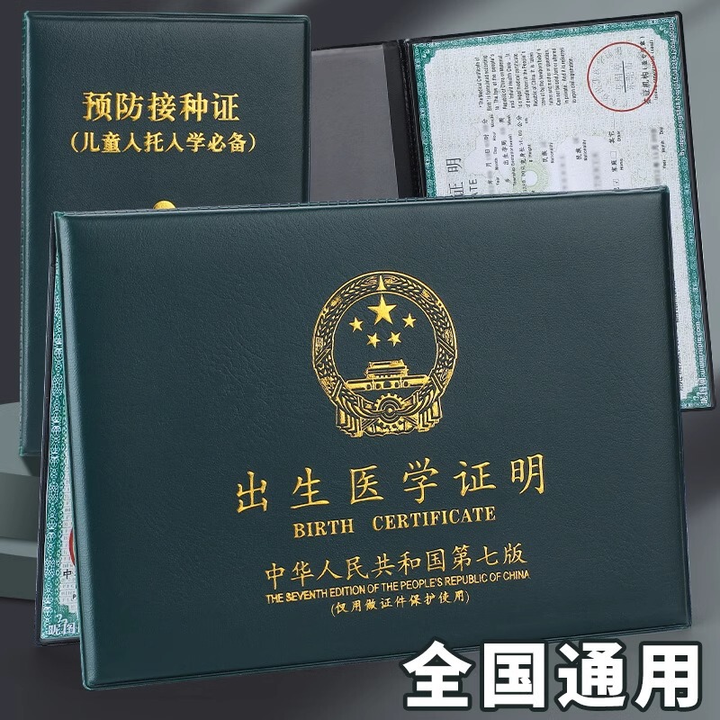 Birth Medical Certificate General New Version Certificate Set Baby Certificate Protective Set Vaccine and Vaccination Kit