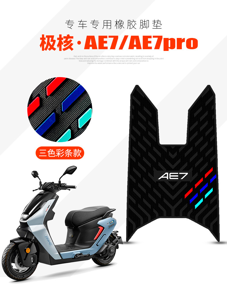 Suitable for Polar Core Ae7 Special Anti-Slip Foot Pads New Polar Core Electric Vehicle Ae7Pro Thickeneded Rubber Foot Pads