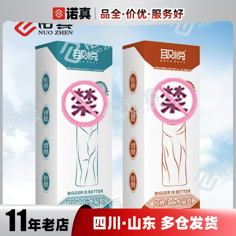 取悦肉搏斗士大兵水晶套仿真阳具成人用品批发刺激体验男用