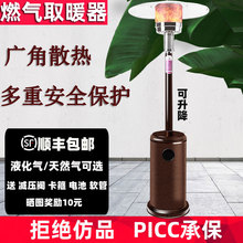 伞形燃气取暖器液化气暖气户外节能家用天然气煤气取暖炉室内商用